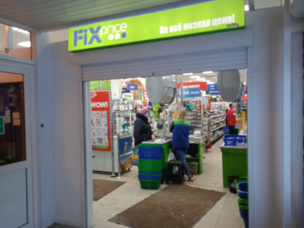 Товары для дома Fix Price, Самара, фото