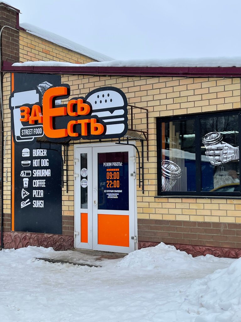 Быстрое питание Здесь Есть, Киров, фото