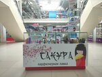 Сакура (Lenina Street, 144к3) ، متجر بيع العطور ومستحضرات التجميل