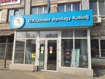 Kolledzh (Tole Bi Street, 303), college