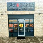 Экспресс замена масел (posyolok gorodskogo tipa Misaylovo, Volodarskoye shosse, 1), express oil change