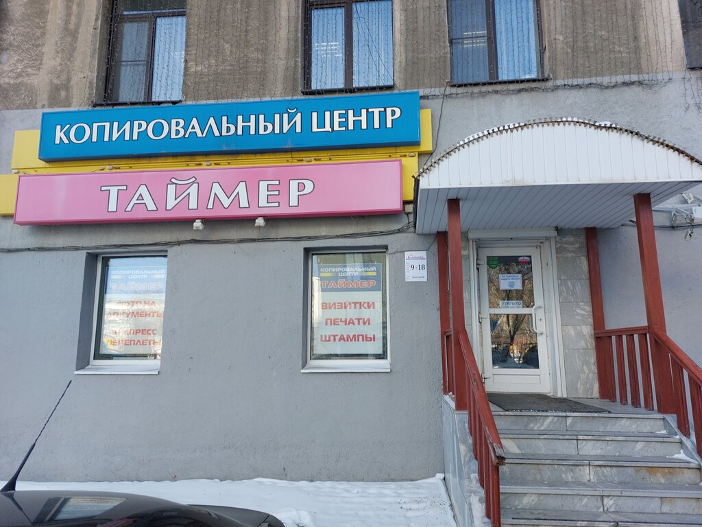 Полиграфические услуги Таймер, Екатеринбург, фото