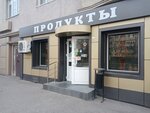 Magazin Feya (Gorkogo Street, 137) ، محل بقالة