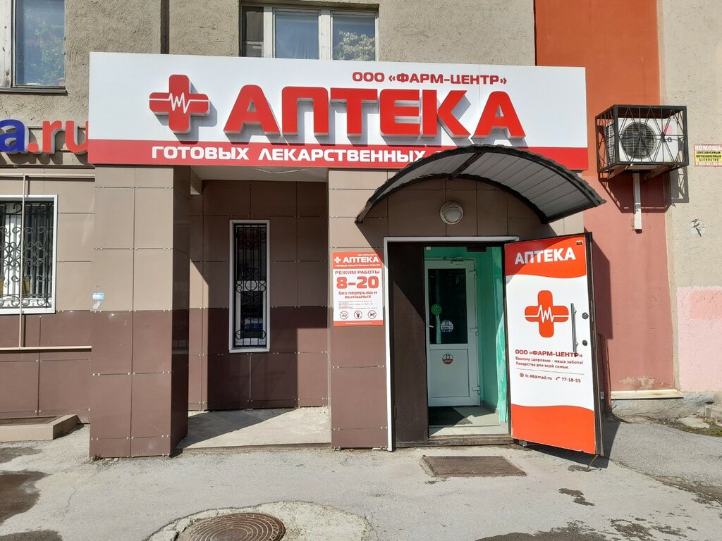 Pharmacy Фарм-Центр, Lipetsk, photo