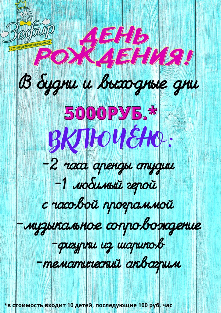 Organization of children events Студия детских праздников Зефир, Omsk, photo