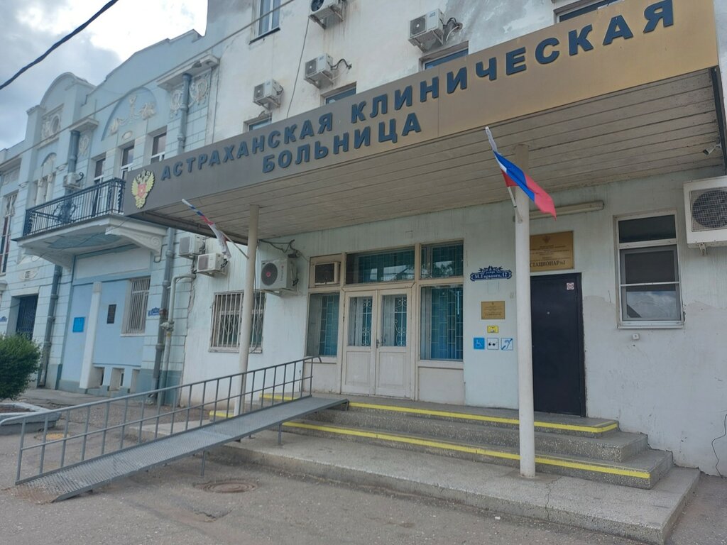 Department of the hospital Стационар № 1, Приемное отделение, Astrahan, photo