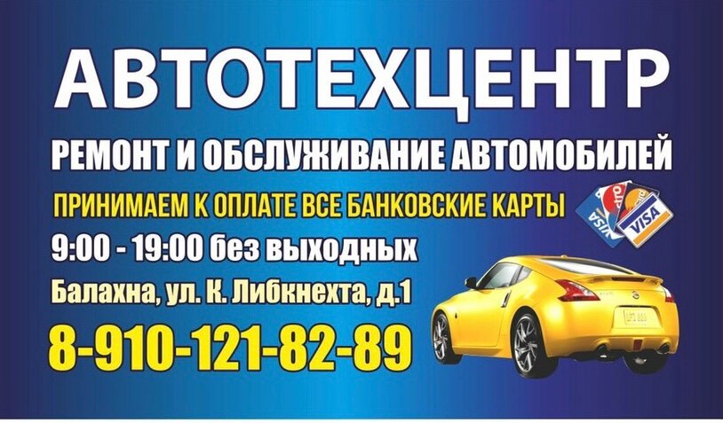 Servicio de coches, centro de reparación de automóviles Автотехцентр, , foto