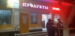 Продукты (Русская улица, 12), grocery