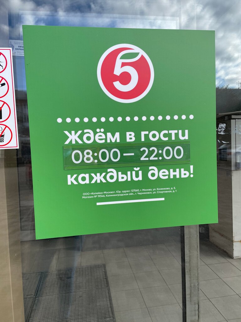 supermarket — Pyatyorochka — Chernyahovsk, photo 2