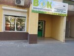 Вок (mikrorayon Zavod imeni 30-letiya Oktyabrya, ulitsa Nemova, 32), air conditioners