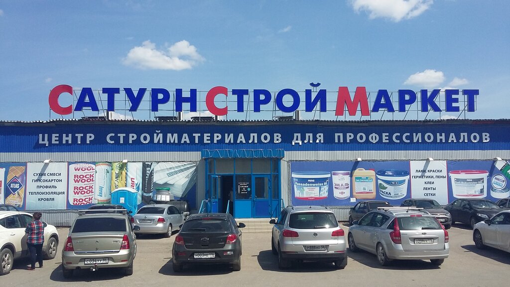 Сатурн гвардейская ул 53 стр 2 фото