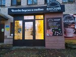 Вятский Чебурек (Московская ул., 52), кафе в Кирове