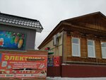 Электрика (ulitsa Lenina, 44) ، متجر بضائع إلكترونية