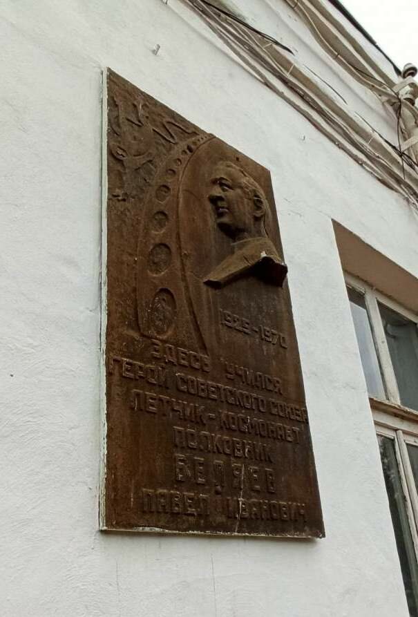Memorial plaque, foundation stone Герою Советского Союза, летчику-космонавту, полковнику Беляеву Павлу Ивановичу 1925-1970, Kamensk‑Uralskiy, photo