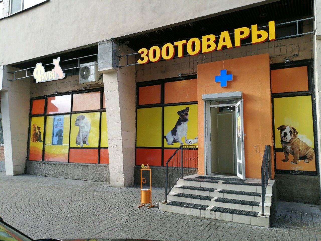 Зоозащита посадская ул 44 корп 1 фото Друзья! Мы вас уже знакомили с этой малышкой.. Диана Силачева ВКонтакте