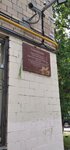 Ю.Н. Костикову (1905 Goda Street, 5), placa conmemorativa, primera piedra