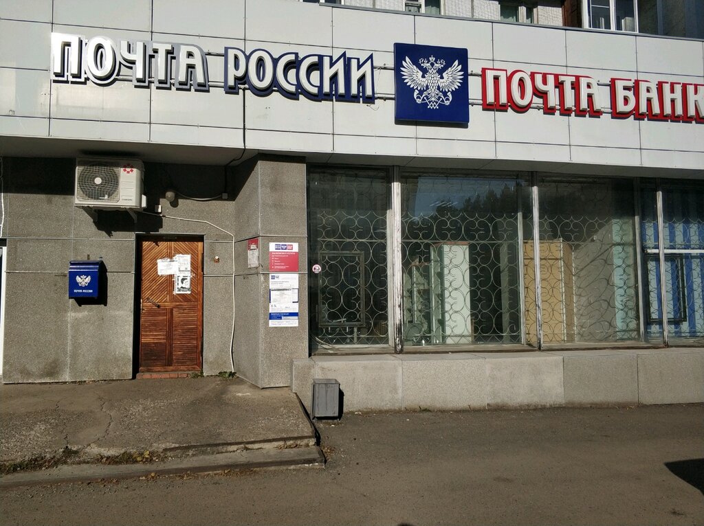 مكتب البريد Otdeleniye pochtovoy svyazi Krasnoyarsk 660036 ، كراسنويارسك، صورة