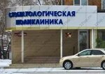Classik Dent (ulitsa Vyatkina, 43), clínica dental