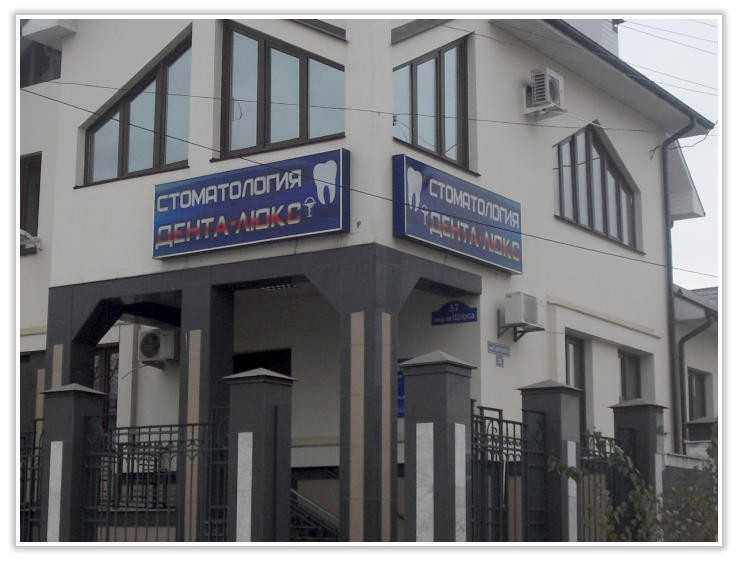 Дента, стоматология на улице Энгельса в Азове, Ростов-на-Дону - отзывы, фото, це