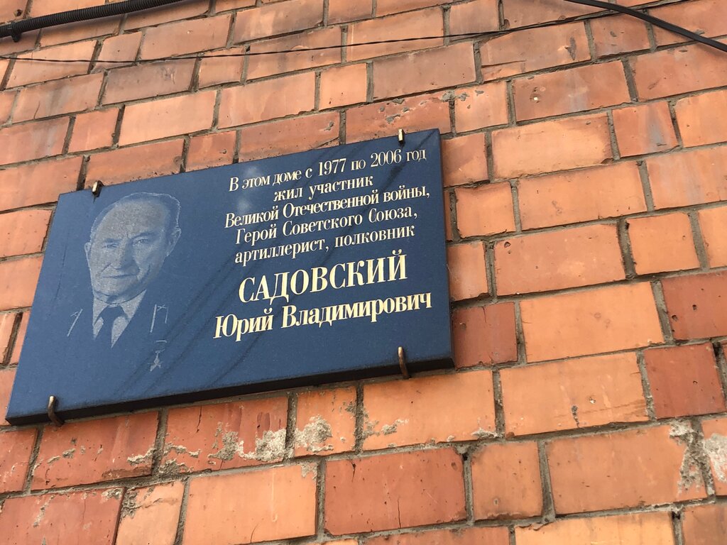 Memorial plaque, foundation stone Герою Советского Союза, артиллеристу Юрию Владимировичу Садовскому, Nizhny Novgorod, photo
