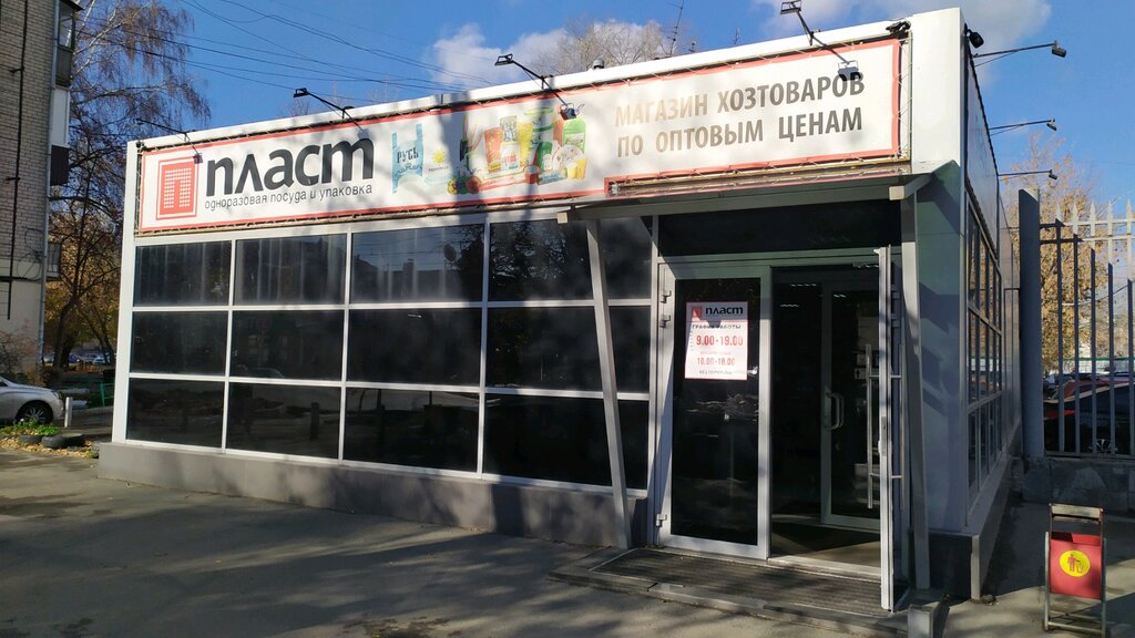 Пласт Тольятти Адреса Магазинов В Тольятти