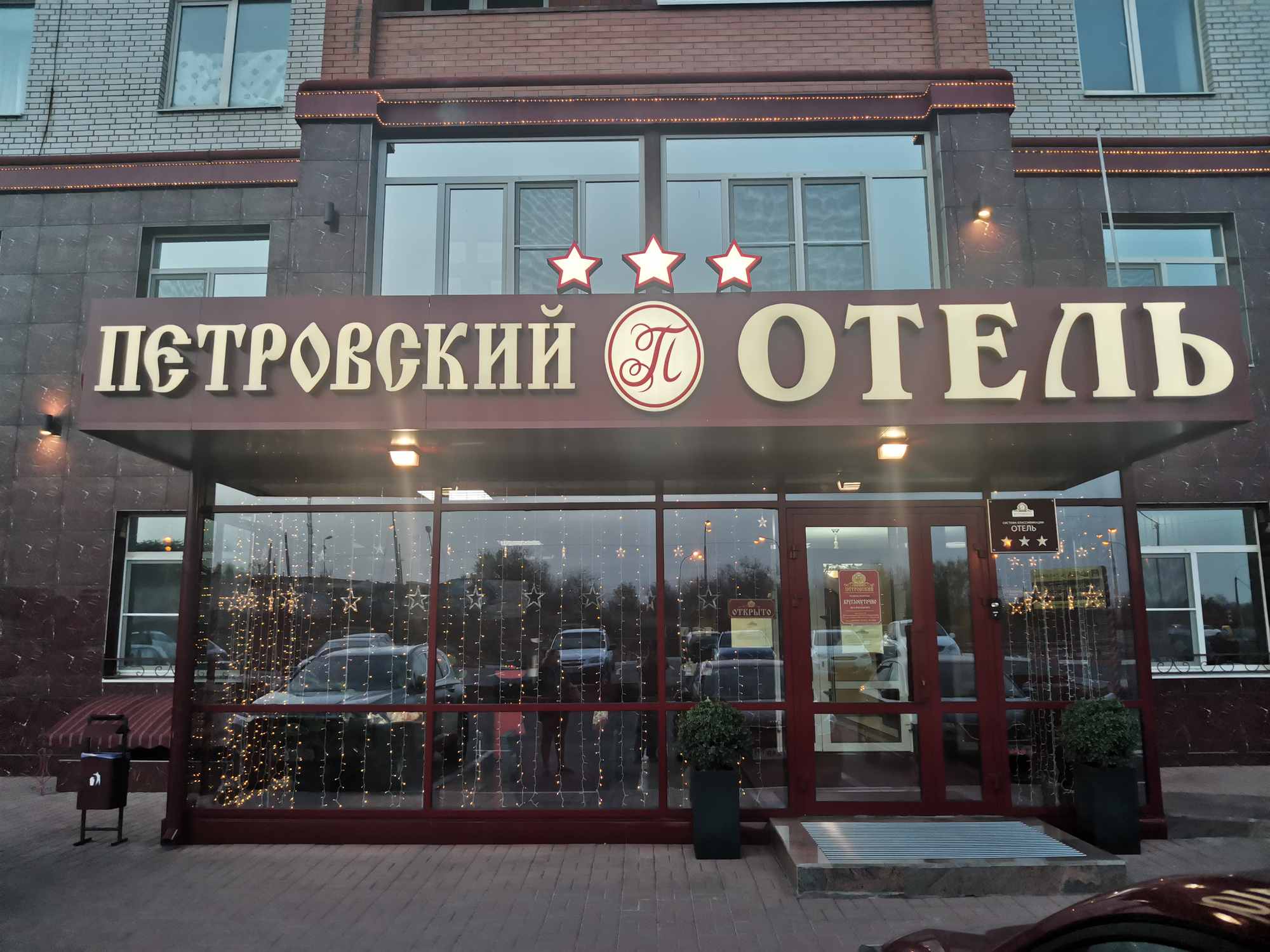 Фото Петровский