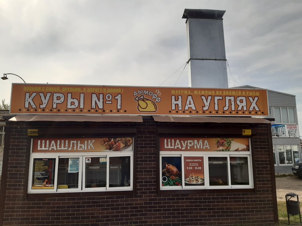 Кафе Дымофф, Ульяновск, фото