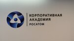 Корпоративная академия Росатома (Китайгородский пр., 7, стр. 1), центр повышения квалификации в Москве