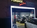 Forsage Detailing (Спартаковская площадь, 1/7с1А, Москва), детейлинг в Москве