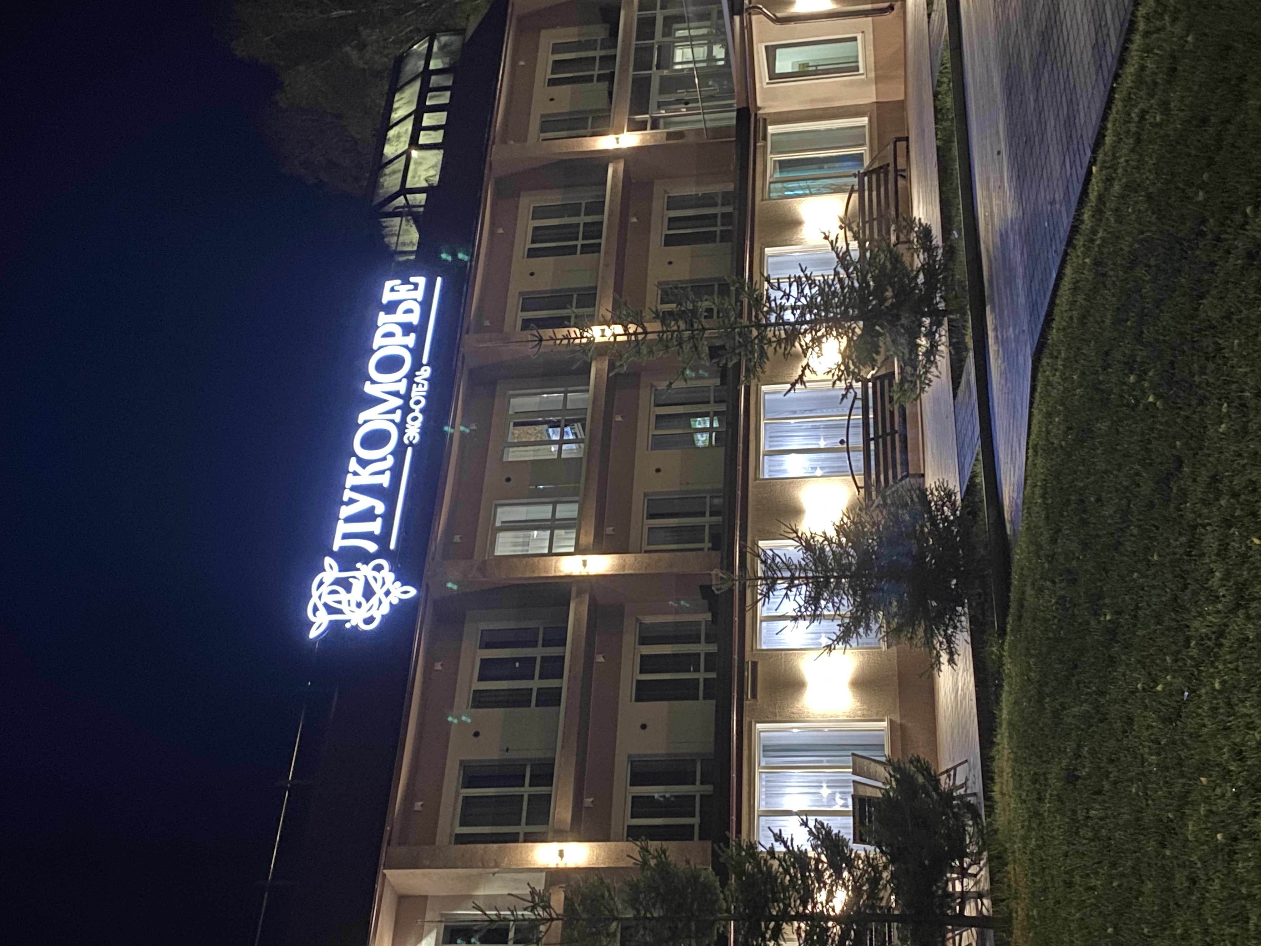 Фото Лукоморье