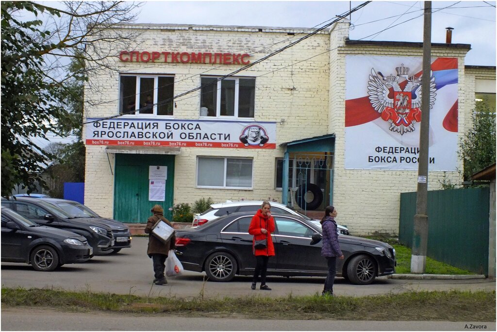 Sports association Федерация бокса Ярославской области, Pereslavl‑Zalesskiy, photo