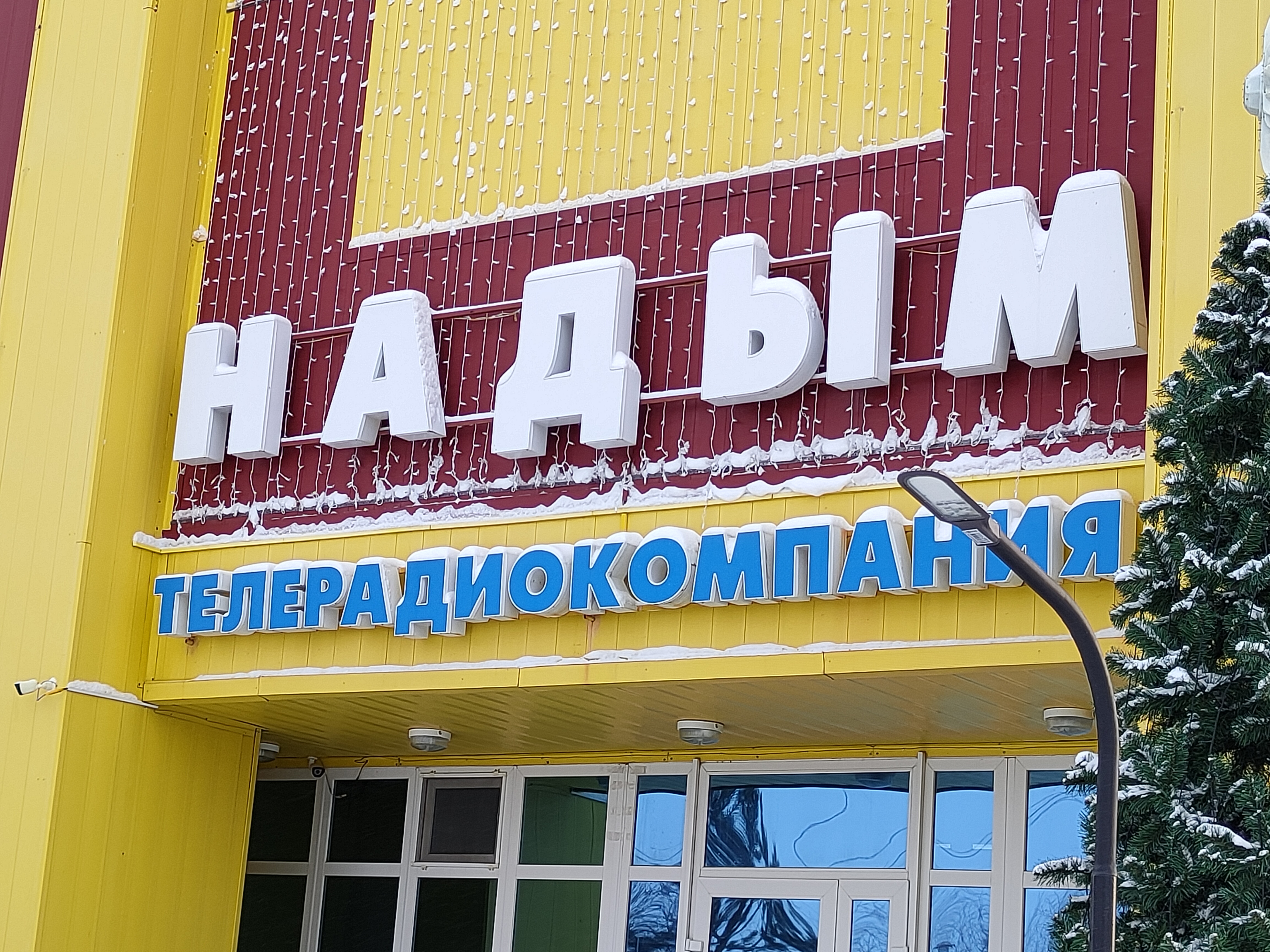 Клуб тепло надым