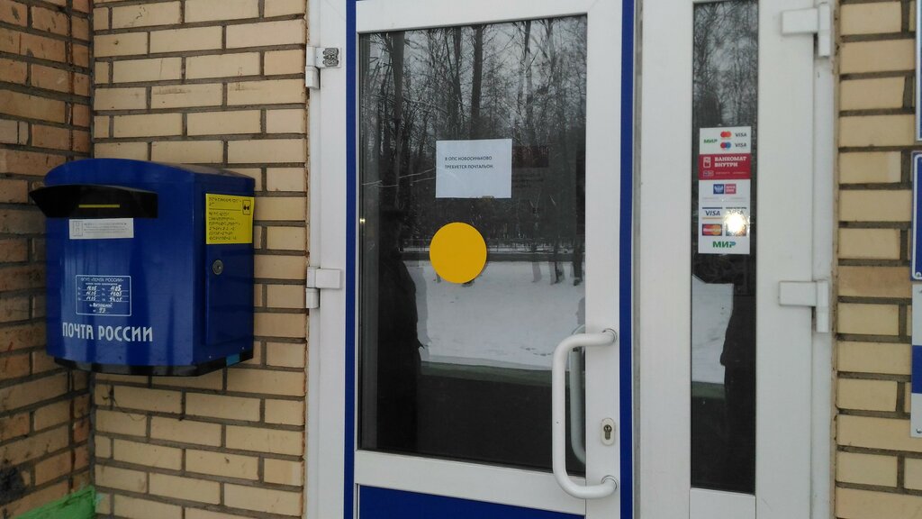 Post office Otdeleniye pochtovoy svyazi Novosinkovo 141830, Moscow and Moscow Oblast, photo
