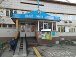 Городская поликлиника № 19 (ул. Папанина, 220, Алматы), больница для взрослых в Алматы