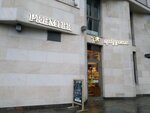 Premier (Orlovskaya Street, 1) ، محل بقالة