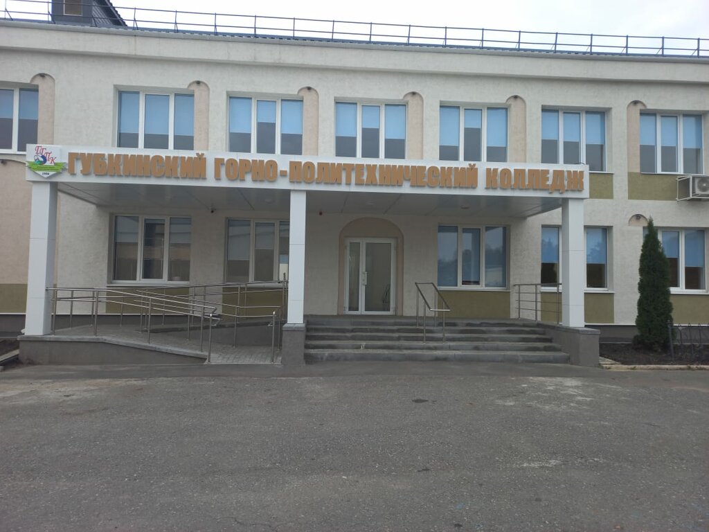 College Губкинский горно-политехнический колледж, Gubkin, photo