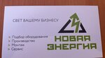Novaya Energiya (Russkaya Street, 94А), lamps