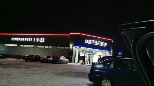 Grocery Виталюр, Zhodzina, photo