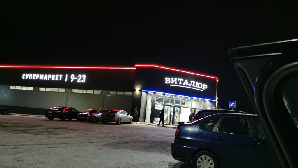 Магазин продуктов Виталюр, Жодино, фото