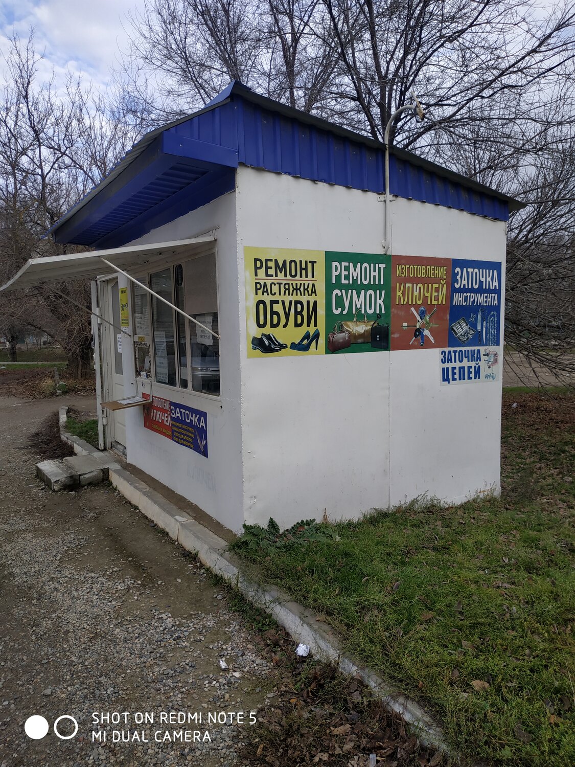 Ремонт обуви