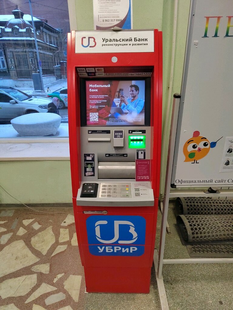 ATM Ural Bank for Reconstruction and Development, Yekaterinburg, photo