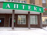 Фарм (Kuznetsova Street, 67), pharmacy