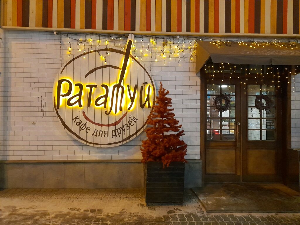 Рататуй, ресторан, ул. Луначарского, 128, Екатеринбург - Яндекс Карты