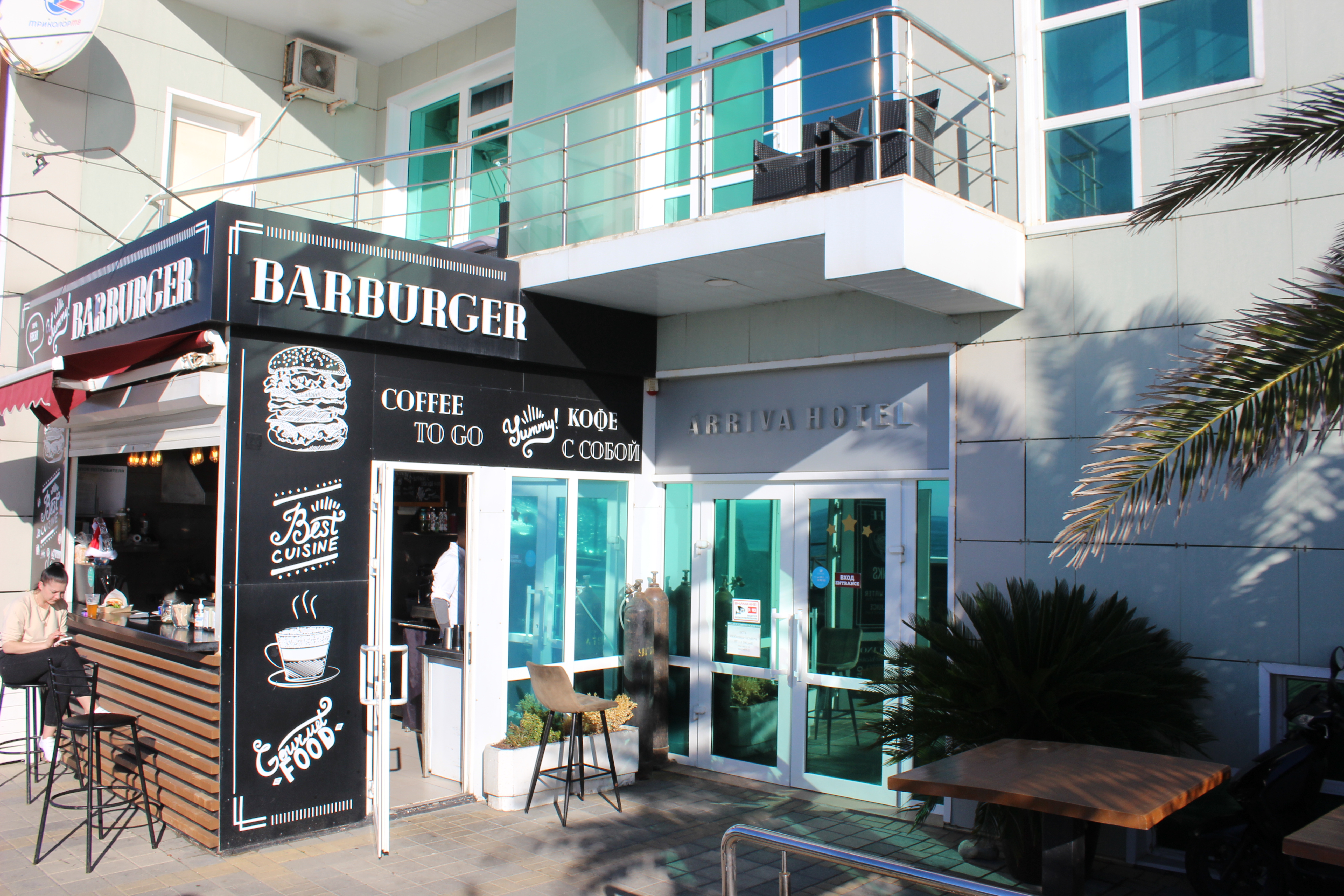 Фото Аррива