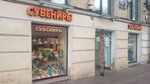 Сувениры (Невский просп., 60), магазин подарков и сувениров в Санкт‑Петербурге