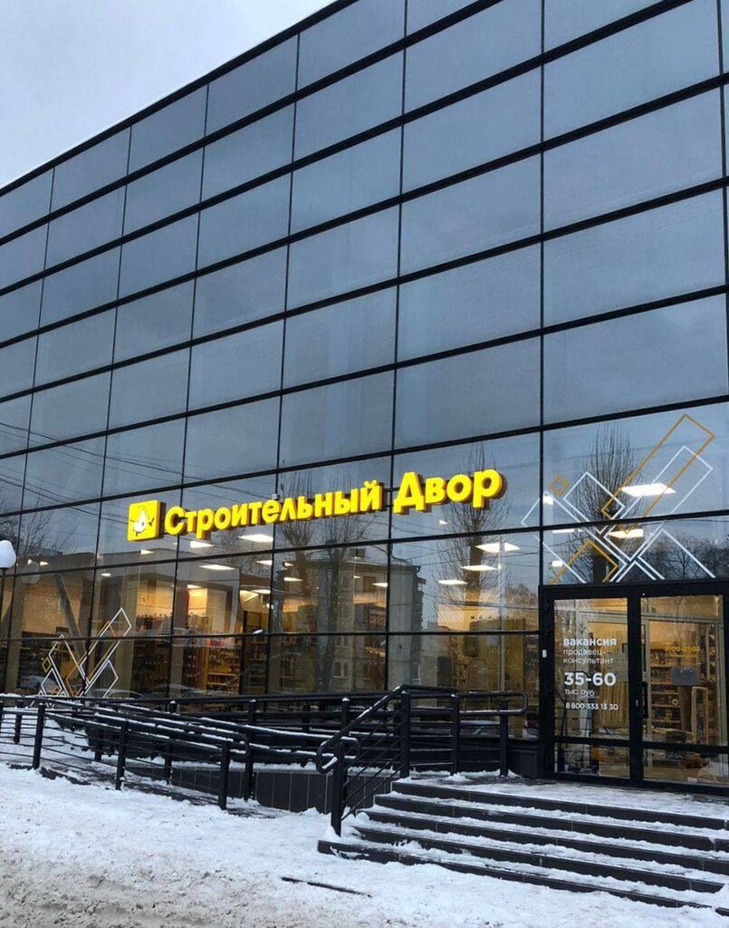 Tienda de construcción Stroitel'nyj dvor, , foto