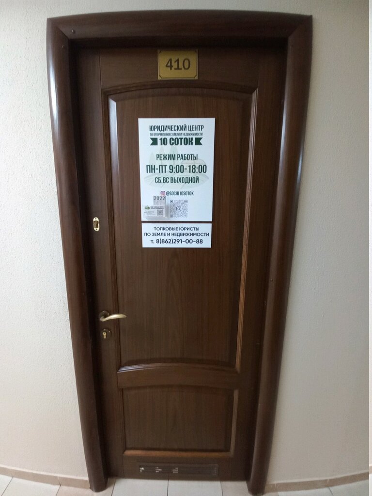 Legal services 10 Соток Юридический центр по оформлению Земли и Недвижимости, Sochi, photo