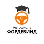 Фордевинд