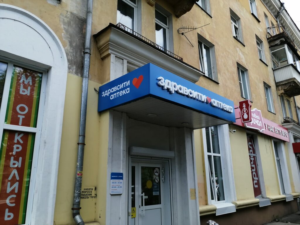 Здравсити Красноярск Заказать Лекарства