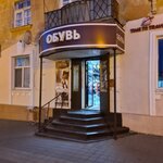 Obuv (50-letiya Belgorodskoy oblasti Street, 17Б), shoe store